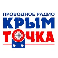 Слушать онлайн Точка Крым - проводное радио на сайте и в приложении Главное Радио