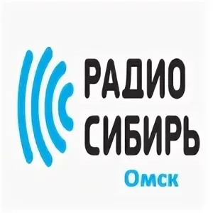 Радио Сибирь (Омск)