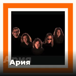 Ария