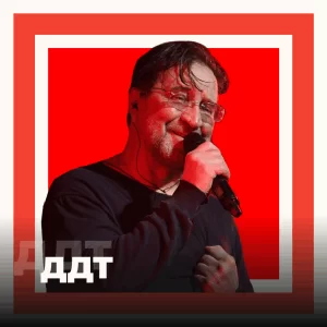 ДДТ слушать онлайн