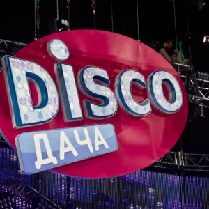Диско Дача