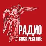 Воскресение (Екатеринбург)
