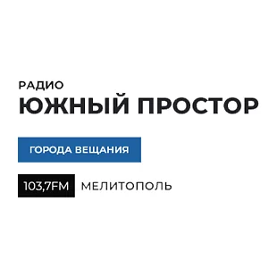 Южный простор