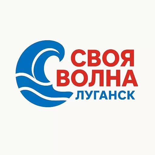 Своя Волна Луганск
