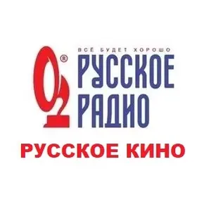 Русское Радио - Русское Кино