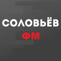 Слушать онлайн Соловьёв Лайф на сайте и в приложении Главное Радио