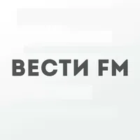 Слушать онлайн Вести ФМ на сайте и в приложении Главное Радио